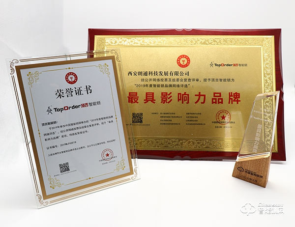 頂吉榮獲“2019中國智能鎖最具影響力品牌”稱號 頂吉榮獲“2019中國智能鎖最具影響力品牌”稱號