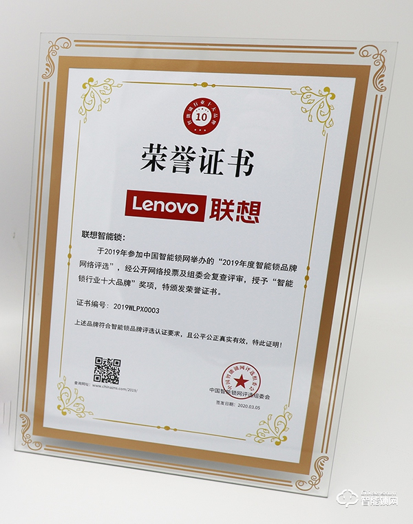 喜訊 | 聯(lián)想智能鎖獲智能鎖十大品牌獎(jiǎng) 喜訊 | 聯(lián)想智能鎖獲智能鎖十大品牌獎(jiǎng)