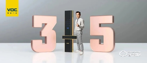 喜訊|品質卓越,VOC再獲全國智能鎖行業質量領先品牌! 喜訊|品質卓越,VOC再獲全國智能鎖行業質量領先品牌!