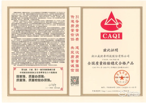 喜訊|品質卓越,VOC再獲全國智能鎖行業質量領先品牌! 喜訊|品質卓越,VOC再獲全國智能鎖行業質量領先品牌!