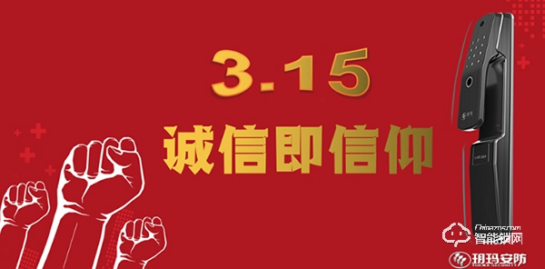 智能鎖行業(yè)標(biāo)桿玥瑪智能鎖以安全為本,營造放心消費(fèi)環(huán)境 智能鎖行業(yè)標(biāo)桿玥瑪智能鎖以安全為本,營造放心消費(fèi)環(huán)境