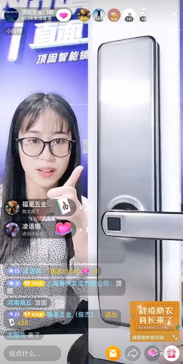 抖音直播新玩法,頂固安全門(mén)鎖這波操作很贊! 抖音直播新玩法,頂固安全門(mén)鎖這波操作很贊!