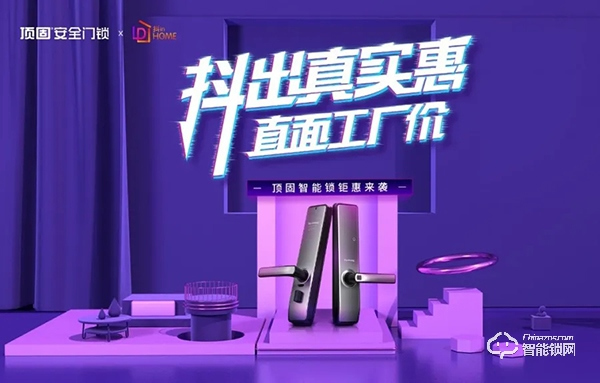 抖音直播新玩法,頂固安全門(mén)鎖這波操作很贊! 抖音直播新玩法,頂固安全門(mén)鎖這波操作很贊!