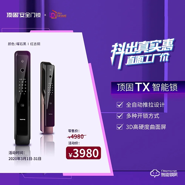 抖音直播新玩法,頂固安全門(mén)鎖這波操作很贊! 抖音直播新玩法,頂固安全門(mén)鎖這波操作很贊!