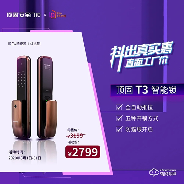 抖音直播新玩法,頂固安全門(mén)鎖這波操作很贊! 抖音直播新玩法,頂固安全門(mén)鎖這波操作很贊!