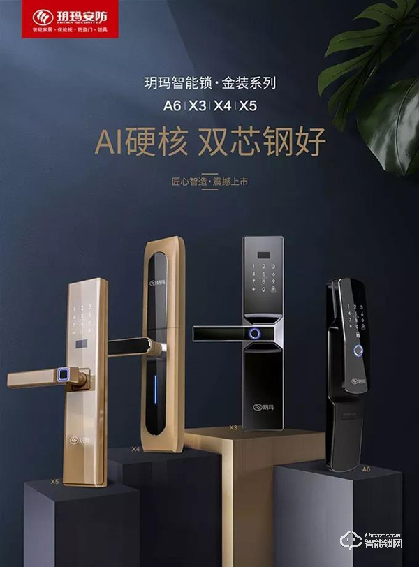 【居家安全·出行安心】玥瑪安防致力于成為您家的安全守護者！