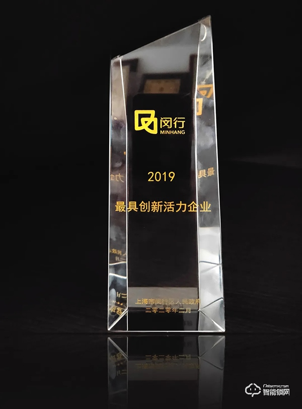 移康智能榮獲2019年最具創新活力企業稱號 移康智能榮獲2019年最具創新活力企業稱號