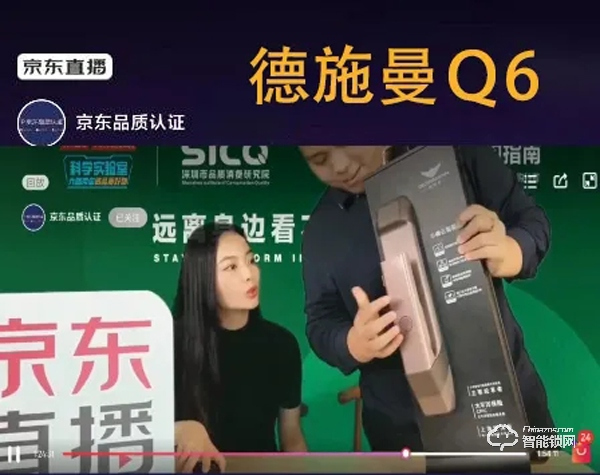 315專題 | 深消協品質消費研究院 & 京東直播315聯合力推德施曼智能鎖 315專題 | 深消協品質消費研究院 & 京東直播315聯合力推德施曼智能鎖