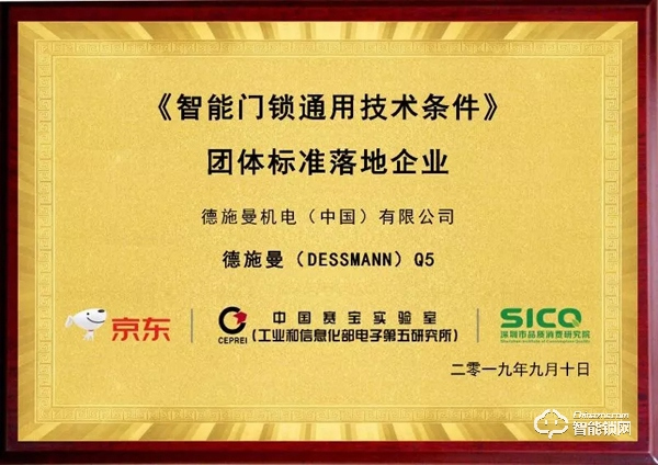 315專題 | 深消協品質消費研究院 & 京東直播315聯合力推德施曼智能鎖 315專題 | 深消協品質消費研究院 & 京東直播315聯合力推德施曼智能鎖