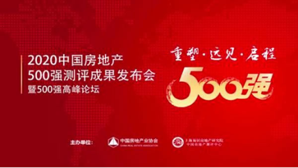 dormakaba智能鎖榮膺“中國房地產(chǎn)開發(fā)企業(yè)500強(qiáng)首選供應(yīng)商”