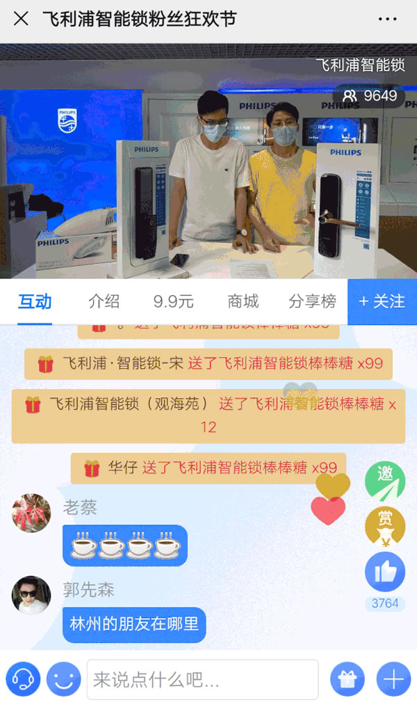 直播福利!飛利浦智能鎖3.31粉絲狂歡節來啦~ 直播福利!飛利浦智能鎖3.31粉絲狂歡節來啦~