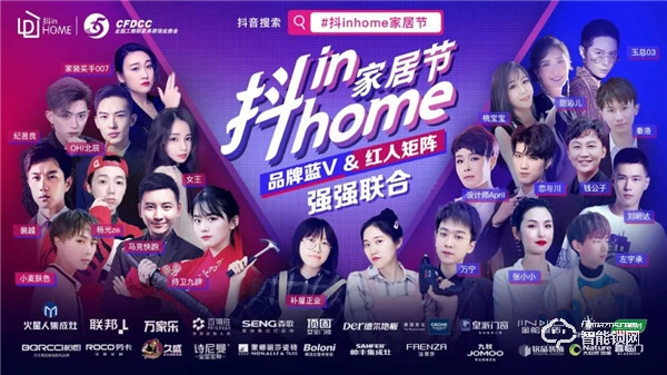 全民質惠月,頂固聯手抖in home家居節活動圓滿收官! 全民質惠月,頂固聯手抖in home家居節活動圓滿收官!