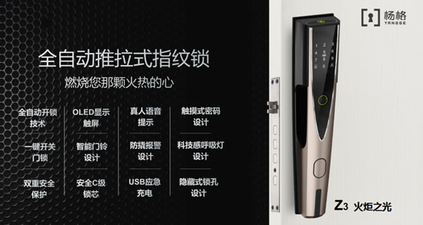 智能鎖十大品牌楊格:以創新和安全思維打造“中國制造” 智能鎖十大品牌楊格:以創新和安全思維打造“中國制造”