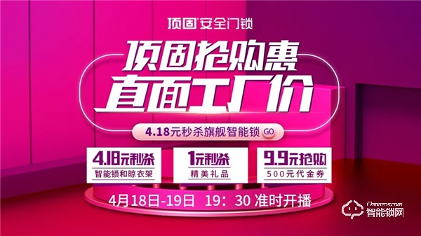 頂固418工廠直銷搶購(gòu)惠活動(dòng)全線開(kāi)啟! 頂固418工廠直銷搶購(gòu)惠活動(dòng)全線開(kāi)啟!