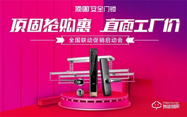 頂固418工廠直銷搶購(gòu)惠活動(dòng)全線開(kāi)啟! 頂固418工廠直銷搶購(gòu)惠活動(dòng)全線開(kāi)啟!