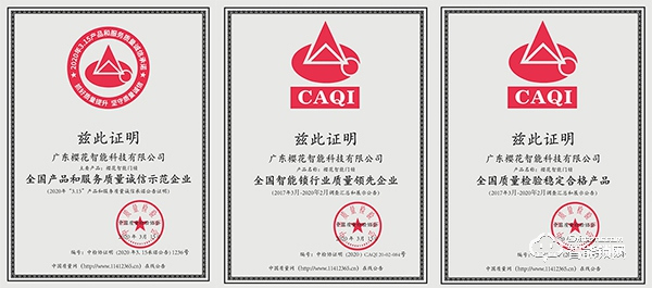櫻花智能鎖連續(xù)三年榮獲中國(guó)質(zhì)量檢驗(yàn)協(xié)會(huì)權(quán)威認(rèn)證 櫻花智能鎖連續(xù)三年榮獲中國(guó)質(zhì)量檢驗(yàn)協(xié)會(huì)權(quán)威認(rèn)證