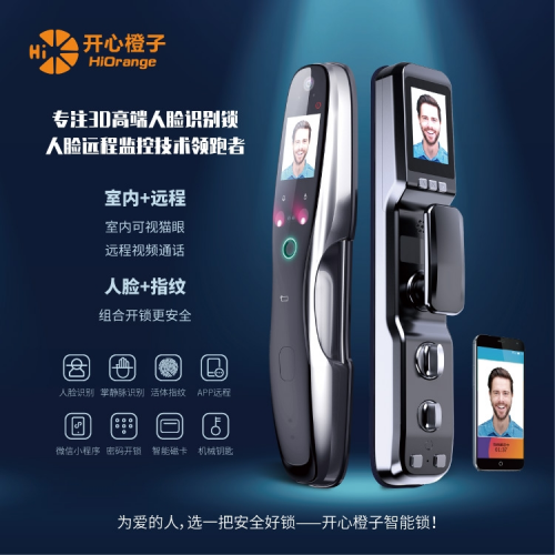 開心橙子安全智能鎖,讓您安心出門,放心歸 開心橙子安全智能鎖,讓您安心出門,放心歸