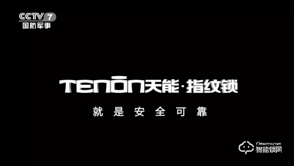 為安全可靠代言,亞太天能品牌煥新榮登中央電視臺(tái) 為安全可靠代言,亞太天能品牌煥新榮登中央電視臺(tái)