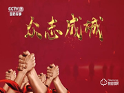 為安全可靠代言,亞太天能品牌煥新榮登中央電視臺(tái)