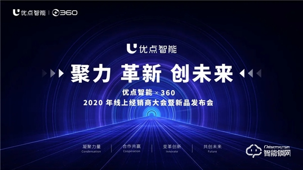 優點智能攜手360億元助力經銷商，四款神秘爆款新品來襲