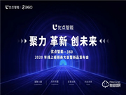 優點智能攜手360億元助力經銷商,四款神秘爆款新品來襲