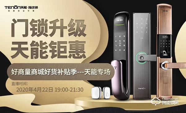 門鎖升級，天能鉅惠 | 亞太天能開啟品牌戰略新布局