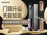 門鎖升級,天能鉅惠 | 亞太天能開啟品牌戰(zhàn)略新布局