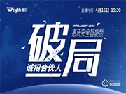 戰績斐然,惠氏安全智能鎖線上營銷財富分享會新品訂單超兩萬把!