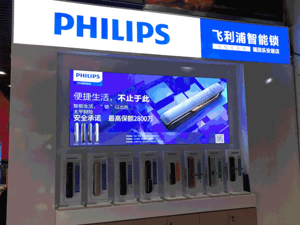 二十年專注干好一件事,飛利浦智能鎖深圳經銷商行穩致遠 二十年專注干好一件事,飛利浦智能鎖深圳經銷商行穩致遠