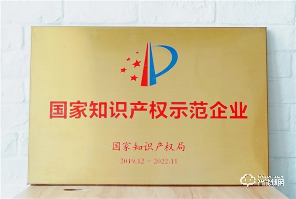 喜訊！云米獲授“國家知識產權示范企業”榮譽