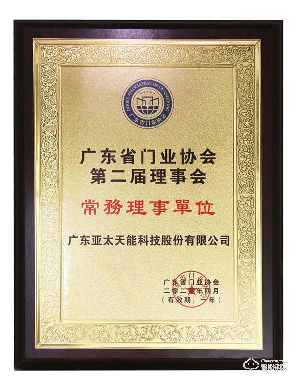 行業(yè)先鋒,屢獲殊榮丨亞太天能斬獲 “智能鎖行業(yè)十大品牌”榮譽(yù)大獎(jiǎng) 行業(yè)先鋒,屢獲殊榮丨亞太天能斬獲 “智能鎖行業(yè)十大品牌”榮譽(yù)大獎(jiǎng)