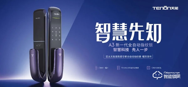行業(yè)先鋒,屢獲殊榮丨亞太天能斬獲 “智能鎖行業(yè)十大品牌”榮譽(yù)大獎(jiǎng) 行業(yè)先鋒,屢獲殊榮丨亞太天能斬獲 “智能鎖行業(yè)十大品牌”榮譽(yù)大獎(jiǎng)