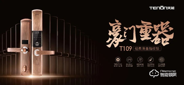 行業(yè)先鋒,屢獲殊榮丨亞太天能斬獲 “智能鎖行業(yè)十大品牌”榮譽(yù)大獎(jiǎng) 行業(yè)先鋒,屢獲殊榮丨亞太天能斬獲 “智能鎖行業(yè)十大品牌”榮譽(yù)大獎(jiǎng)