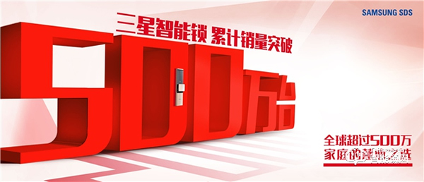 5·20優(yōu)惠即將來襲,三星智能鎖開啟美好生活 5·20優(yōu)惠即將來襲,三星智能鎖開啟美好生活