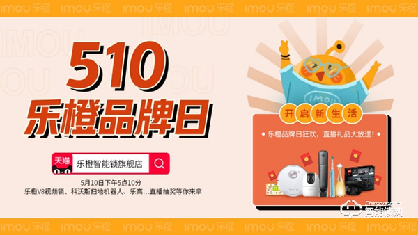 2020年中國品牌日開啟,大華樂橙響應號召啟動云直播 2020年中國品牌日開啟,大華樂橙響應號召啟動云直播