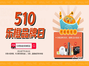 2020年中國(guó)品牌日開(kāi)啟,大華樂(lè)橙響應(yīng)號(hào)召啟動(dòng)云直播