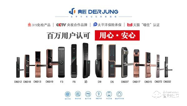 典匠智能鎖:筑起守護家庭安全的第一道防線 典匠智能鎖:筑起守護家庭安全的第一道防線