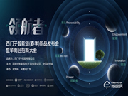 西門子智能鎖5.15上新直播,六大亮點啟動“云招商”