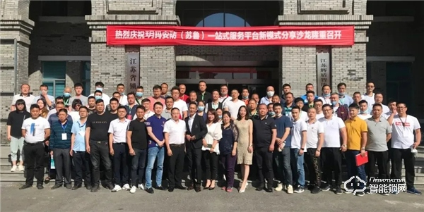 【揚帆起航 共創(chuàng)未來】玥瑪安防(蘇魯)一站式服務(wù)平臺新模式分享沙龍圓滿落幕 【揚帆起航 共創(chuàng)未來】玥瑪安防(蘇魯)一站式服務(wù)平臺新模式分享沙龍圓滿落幕