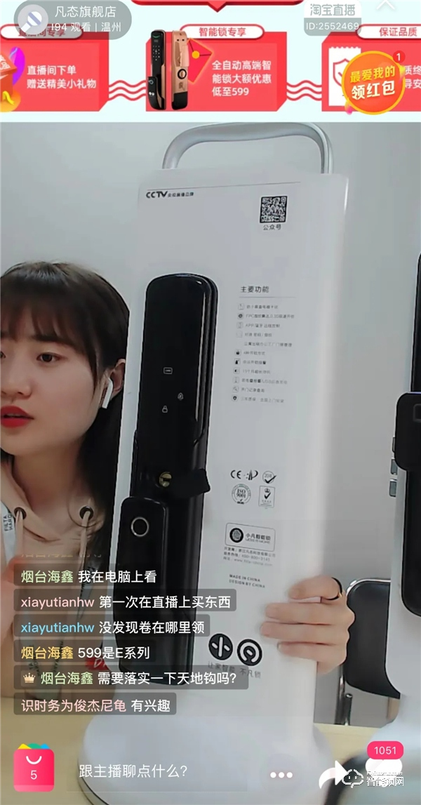 喜告,小凡智能鎖直播帶貨取得優秀成績! 喜告,小凡智能鎖直播帶貨取得優秀成績!