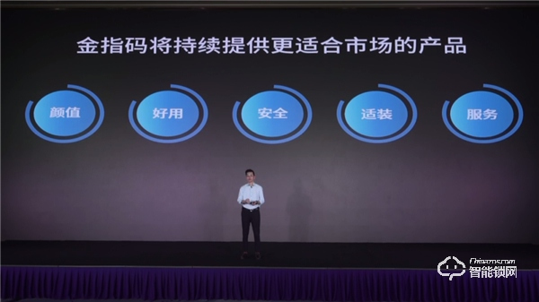 暢享智聯(lián) | 一文看懂金指碼2020新品發(fā)布會(huì) 暢享智聯(lián) | 一文看懂金指碼2020新品發(fā)布會(huì)