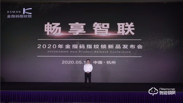 暢享智聯(lián) | 一文看懂金指碼2020新品發(fā)布會(huì) 暢享智聯(lián) | 一文看懂金指碼2020新品發(fā)布會(huì)