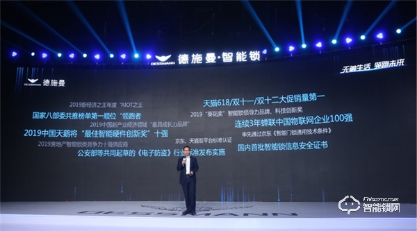 無觸生活· 領跑未來｜直擊2020德施曼年度峰會