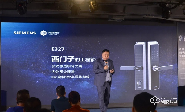 西門子招商直播圓滿成功,智能鎖新品E327全國首發 西門子招商直播圓滿成功,智能鎖新品E327全國首發