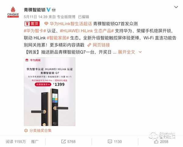 大賣超5200套,青稞Q7智能鎖華為商城首發眾測圓滿成功 大賣超5200套,青稞Q7智能鎖華為商城首發眾測圓滿成功