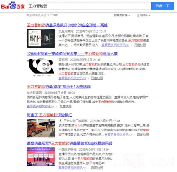 王力智能門鎖多渠道聚力爆發(fā),銷量領(lǐng)跑行業(yè) 王力智能門鎖多渠道聚力爆發(fā),銷量領(lǐng)跑行業(yè)