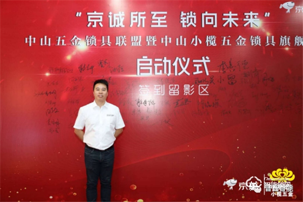 京東小欖五金鎖具旗艦店上線,普鑫智能鎖成時(shí)尚生活指向標(biāo) 京東小欖五金鎖具旗艦店上線,普鑫智能鎖成時(shí)尚生活指向標(biāo)