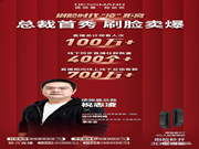 德施曼總裁直播首秀：總?cè)藲獬?00萬、2小時總銷售額破700萬+