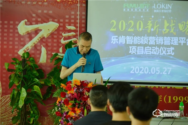 樂肯2020品牌新戰(zhàn)略暨智能鎖營銷管理平臺全面啟動