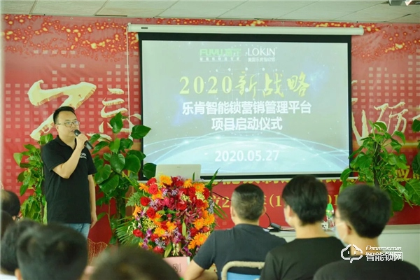 樂肯2020品牌新戰(zhàn)略暨智能鎖營銷管理平臺全面啟動